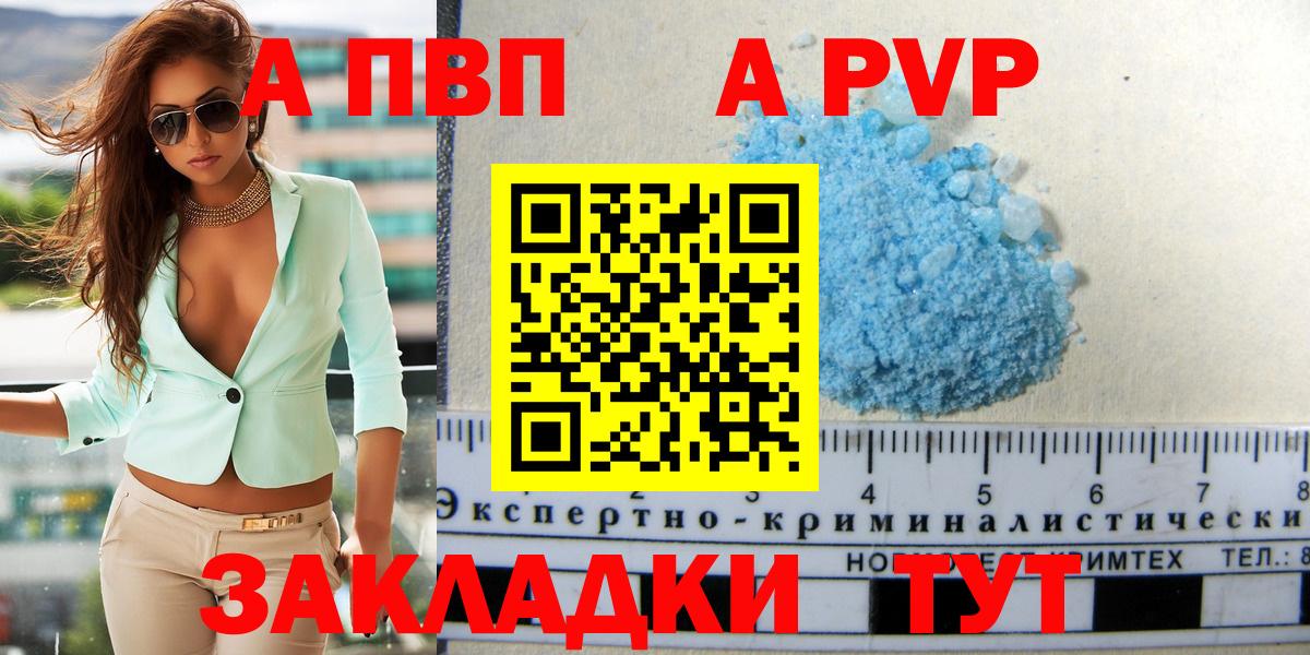 А ПВП Crystall  Alpha PVP СК КРИС  Ногинск  сколько стоит  Вход с VPN 
