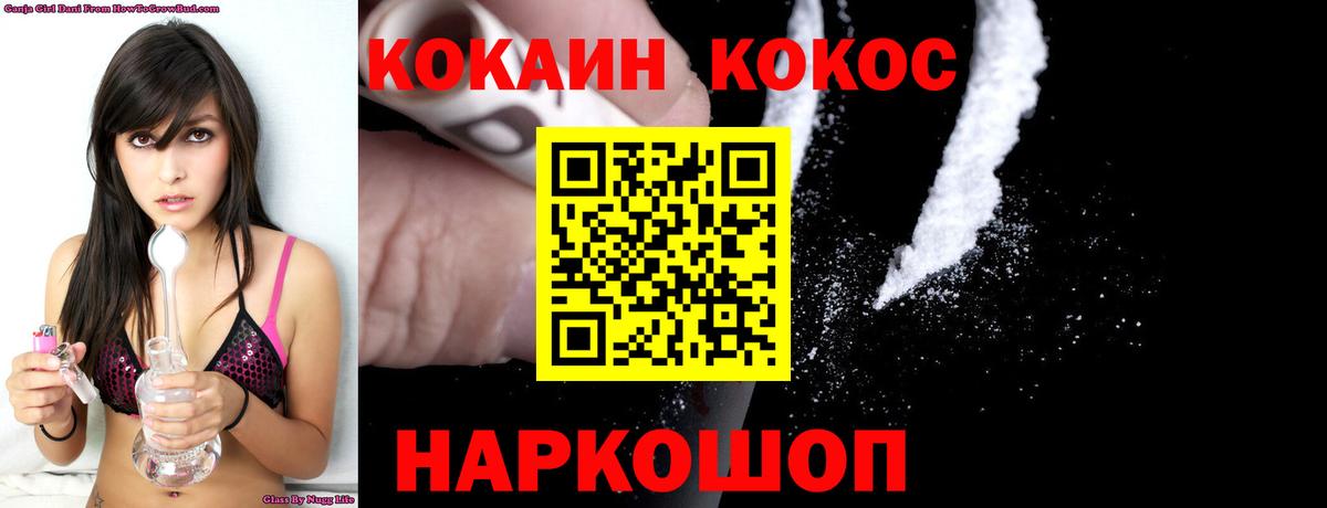 КОКАИН Эквадор  Кокаин FishScale  Ногинск  Cocaine  Вход с VPN 