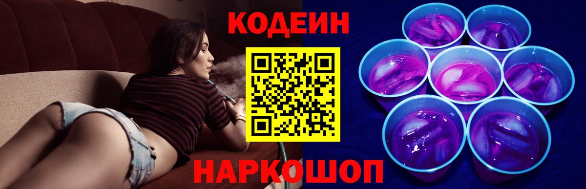 Codein Purple Drank Ногинск