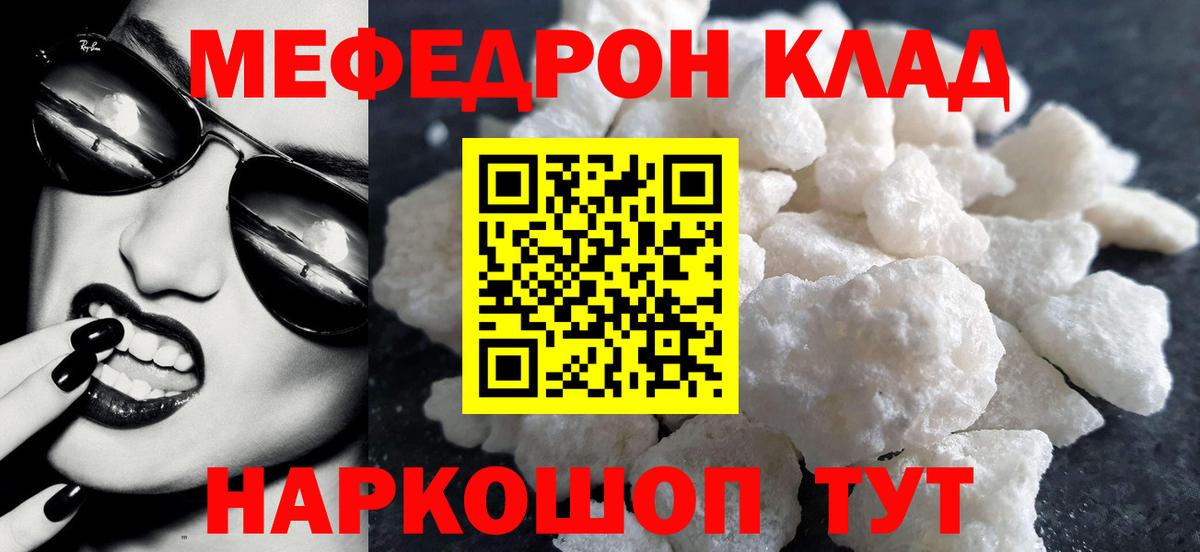 МЯУ-МЯУ 4 MMC  Вход с VPN  Мефедрон  Мефедрон VHQ  Ногинск 