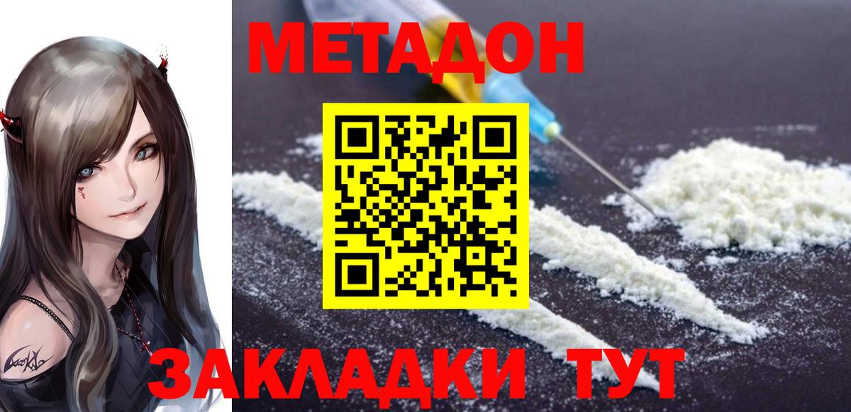 Ногинск  Метадон мёд  Вход с VPN 